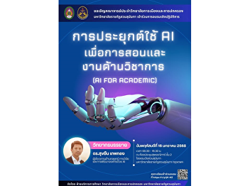 Faculty members of the College of
Politics and Governance, Suan Sunandha
Rajabhat University, are invited to join
the workshop on 