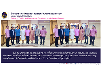 The executives, along with faculty
members, of the College of Politics and
Governance, joined in wishing a happy
new year and receiving blessings for
good fortune from Associate Professor
Dr. Chutikan Srivibul, President of Suan
Sunandha Rajabhat.