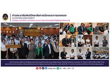 Department of Public Administration,
Public and Private Sector Administration
Program, College of Politics and
Governance organized the 