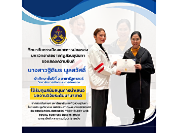 The College of Politics and Governance,
Suan Sunandha Rajabhat University, would
like to congratulate Ms. Thitiporn
Poolsawat and Ms. Netnapa Salamae for
receiving funding to present their
international research.