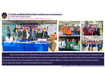 Faculty of Politics and Government,
Ranong Provincial Education Center
classroom, participated in the
curriculum publicity activity at the
Open House at Ranong Girls' School,
Mueang Ranong District, Ranong Province.