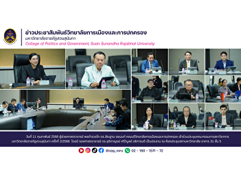 On February 11, 2025, Assistant
Professor Pol. Lt. Gen. Dr. Santhan
Chayanon, Dean of the College of
Politics and Government, attended the
2nd/2025 meeting of the Academic Council
of Suan Sunandha Rajabhat University.