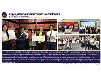 College of Politics and Government, led
by Dr. Saroj Boonsermwan, Head of the
Political Science Program, together with
Bachelor of Political Science students,
attended a seminar on “Draft of the
Complete Entertainment Business Act B.E.
....