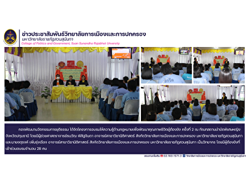 The Justice Innovation Development
Division organized the second legal
training session to improve inmates'
quality of life at the Special Women's
Correctional Institution in Pathum
Thani. Lecturers from Suan Sunandha
Rajabhat University served as speak