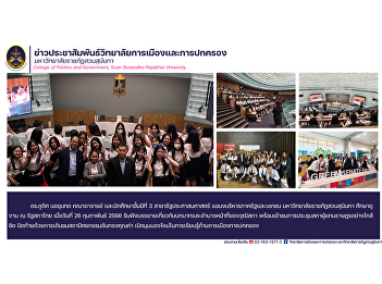 Dr. Phudit Nokhuntod, lecturer and 3rd
year students of the Public
Administration Program, Public and
Private Sector Administration Branch,
Suan Sunandha Rajabhat University, study
at the Thai Parliament.