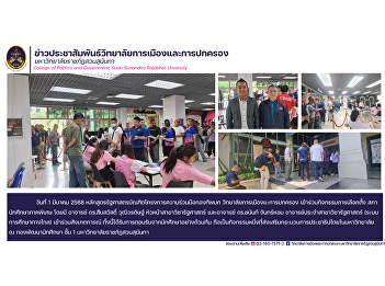 On March 1, 2025, students of the
Political Science Program joined the
special student council election, with
faculty observing. The well-received
event promoted democracy at Suan
Sunandha Rajabhat University.