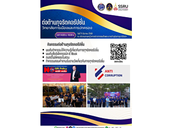 Students of the College of Politics and
Goverment are invited to join the
anti-corruption activity on Tuesday,
March 11, 2025 at the lawn next to the
castle tower (near the pond) from 2:00
p.m. onwards.