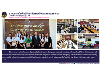 Assistant Professor Dr. Pimchanok
Sribunyaprarat and Pol. Lt. Col. Dr.
Nitipat Kittiraksakul provided guidance
to Public Administration students during
their real-world training from March
3-8, 2025, at four establishments.