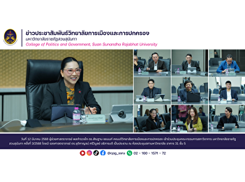 On March 12, 2025, Assistant Professor
Pol. Lt. Gen. Dr. Santhan Chayanon, Dean
of the College of Politics and
Governance, attended the 3rd/2025
meeting of the Academic Council of Suan
Sunandha Rajabhat University.