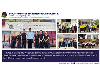 On 25-27 February 2025, Mr. Rapipat
Chantanin supervised Police
Administration students' short-term
internship at four Bangkok police
stations.
