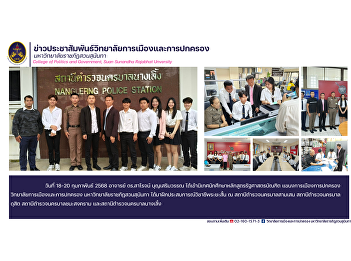 On February 18-20, 2025, Asst. Prof. Dr.
Saroj Boonsermwan gave an orientation to
students of the Bachelor of Political
Science Program, Political Science and
Governance Branch, College of Politics
and Governance, Suan Sunandha Rajabhat
University.