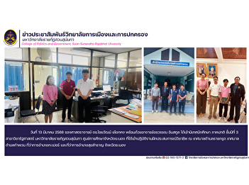On March 13, 2025, Associate Professor
Dr. Chaiwat Phueakkong and Ms. Orrawan
Insatun traveled to supervise regular
students, 3rd year, Department of
Political Science, Suan Sunandha
Rajabhat University, Ranong Provincial
Education Center.