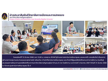 The Community Development Institute
conducts an assessment of students
before completing the internship process
at the Community Development Department,
College of Politics and Governance, Suan
Sunandha Rajabhat University.