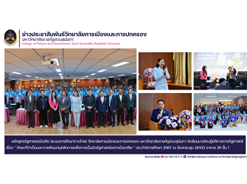 The College of Politics and Governance,
Suan Sunandha Rajabhat University,
organized a political science workshop
on 