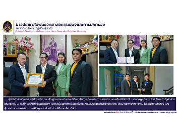 Asst. Prof. Pol. Lt. Gen. Dr. Santhan
Chayannon, Dean of the College of
Politics and Governance, presented a
certificate of recognition to Mr.
Kritsada Nilnopparat, an alumnus of the
Bachelor of Political Science program
(Class 7), Ranong Education Center