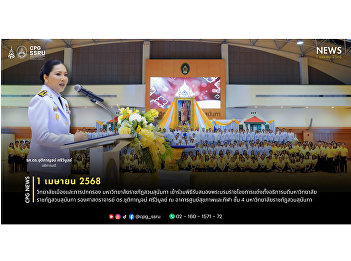 On April 1, 2025, the College of
Politics and Governance, Suan Sunandha
Rajabhat University, joined the ceremony
to acknowledge the royal appointment of
Associate Professor Dr. Chutikan
Sriviboon as President at the Health and
Sports Center Building.