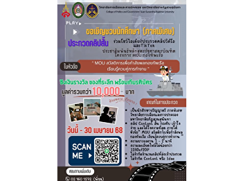 Calling All Special Program Students!
Join Our Short Clip Contest – Showcase
Your Ideas in Video & TikTok to Promote
the Bachelor of Political Science
Program (Navy MOU Project)