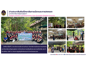Third-year Police Administration
students from Suan Sunandha Rajabhat
University's College of Politics and
Governance underwent professional
training at the Natural Conservation
Center in Nakhon Nayok Province.