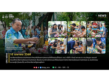 On April 10, 2025, the College of
Politics and Governance will organize
the 4th Thai Songkran Project to
strengthen the goodwill of the people of
WMP.