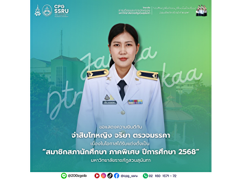 The College of Politics and Government
proudly congratulates  Sergeant Major
Jariya Dtruatmankaa a student of the
Bachelor of Political Science Program.