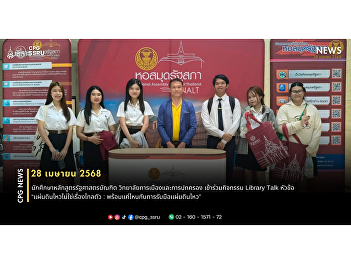 Bachelor of Political Science Program,
College of Politics and Governance,
Participates in Library Talk on
Earthquake Preparedness.