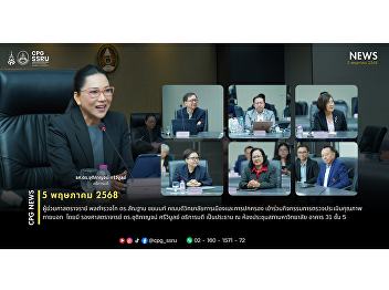 On May 6, 2025, Assistant Professor Dr.
Special Police Lieutenant
Colonel.Sunthan Chayanon, Assistant
Professor and Dean of the College of
Politics and Government, Suan Sunandha
Rajabhat University, participated in the
External Quality Assessment Activity
