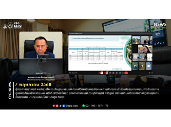 On May 7, 2025, Pol. Lt. Gen. Asst.
Prof. Dr. Sunthorn Chayanon, Dean of the
College of Politics and Government, Suan
Sunandha Rajabhat University,
participated in the Executive Committee
Meeting of Ranong Provincial Education
Center No. 3/2025.