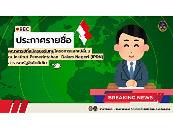 Request for permission to sign the
announcement regarding the announcement
of the names of teachers applying for
the exchange program scholarship at the
Institute of International Relations
(IPDN), Republic of Indonesia.