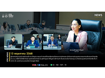 Assistant Professor Dr. Special Police
Lieutenant Colonel Dr. Sunthan Chayanon,
Dean of the College of Politics and
Government, Attends the 5th University
Executive Board Meeting of 2025