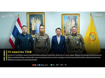 Assistant Professor Pol. Lt. Gen. Dr.
Santhan Chayannon, Dean of the College
of Politics and Government, met with
Pol. Lt. Gen. Siam Boonsom to promote
the college’s academic programs.