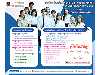 College of Politics and Government Suan
Sunandha Rajabhat University Now
Accepting Applications for Bachelor's
Degree Program (Regular Semester)
Academic Year 2025 (Direct Admission
Round) Apply from May 27 to June 5, 2025