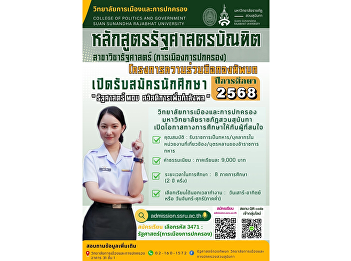Only 3 days left to apply — hurry and
apply now! Political Science Program
under MOU with the Royal Thai Army
Educational benefits available for
military personnel.