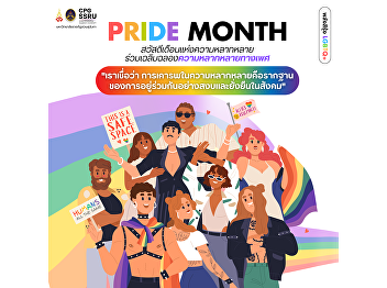 The College of Politics and Government,
Suan Sunandha Rajabhat University, is
committed to promoting human rights and
gender diversity by fostering inclusive
learning spaces and supporting equal
opportunities for all students.