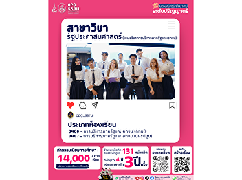 Now Open for Applications! Public
Administration Program in Public and
Private Sector Management College of
Politics and Government, Suan Sunandha
Rajabhat University