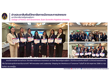 4th-Year Students from the Police
Administration Program, Suan Sunandha
Rajabhat University, Present Research at
International Academic Conference in
Tokyo, Japan