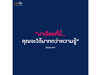 Study here… and gain more than just
knowledge — at the College of Politics
and Government, Suan Sunandha Rajabhat
Universityใ