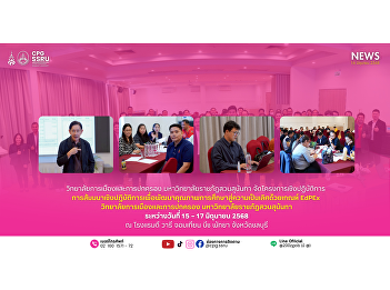 Seminar atmosphere for developing
educational quality towards excellence
with EdPEx criteria, College of Politics
and Government, Suan Sunandha Rajabhat
University, 16 June 2025, Pattaya,
Chonburi Province.