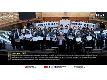 On June 20, 2025, the Bachelor of
Political Science Program, College of
Politics and Government, led by Dr.
Saroj Boonsermwanna, together with a
group of students, participated in a
seminar on “Public Perspectives on the
Parliament” .