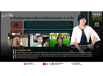 On June 23, 2025, the College of
Politics and Government, Suan Sunandha
Rajabhat University held a teacher
development training to enhance learning
outcomes in line with Thailand’s Higher
Education Qualification Standards (PSF).