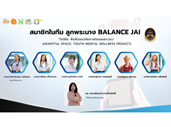 The Research and Academic Services
Division, College of Politics and
Government, Suan Sunandha Rajabhat
University, would like to express our
appreciation and congratulations to the
Balance Jai team.