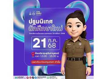 Welcome new students for the academic
year 2025. Get ready for the “New
Student Orientation” activity on July
21, 2025 from 1:00 PM to 4:00 PM at the
Sunanthanusorn Meeting Room (Bangkok
classrooms only).