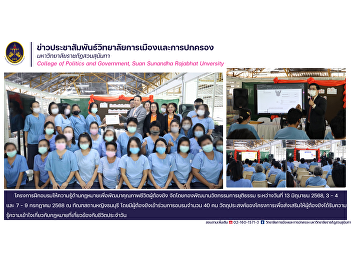 Legal knowledge training project to
improve the quality of life of prisoners
organized by the Justice Innovation
Development Division on 13 June 2025, 3
- 4 and 7 - 9 July 2025 at Thonburi
Women's Correctional Institution.