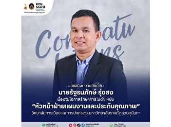 The College of Politics and Government
would like to congratulate Mr.
Ratthanaphak Rungsong on the occasion of
his appointment as the Acting Head of
the Planning and Quality Assurance
Department, College of Politics and
Governance, Suan Sunandha Rajabhat