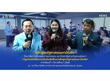 Orientation activities for graduate
students of the Master of Political
Science Program, Class 681(18), Semester
1, Academic Year 2025.