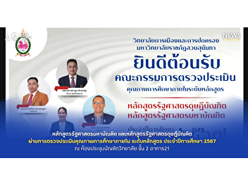 The Master of Political Science and
Doctor of Political Science programs
have passed the internal educational
quality assessment at the curriculum
level for the academic year 2024.