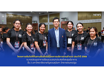 วันพุธที่ 23 กรกฎาคม 2568
วิทยาลัยการเมืองและการปกครอง
สาขาวิชาการบริหารงานตำรวจ
จัดโครงการเติมใจให้กันสานสัมพันธ์พี่น้องการบริหารงานตำรวจ
ประจำปี 2568