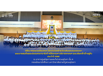 คณบดีวิทยาลัยการเมืองและการปกครอง
พร้อมทั้ง บุคลากร
และนักศึกษาวิทยาลัยการเมืองและการปกครอง
เข้าร่วมพิธีถวายพระพรชัยมงคล
พระบาทสมเด็จพระปรเมนทรรามาธิบดี
ศรีสินทรมหาวชิราลงกรณฯ
พระวชิรเกล้าเจ้าอยู่หัว ประจำปี 2568