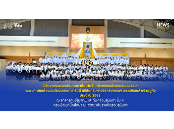 The Dean of the College of Politics and
Governance, along with personnel and
students of the College of Politics and
Governance, joined the ceremony to offer
blessings to His Majesty King Maha
Vajiralongkorn Bodindradebayavarangkun,
for the year 2568.