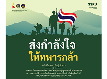 Bachelor of Political Science (Distance
Learning) Sends Support to Thai Soldiers
on Border Duty