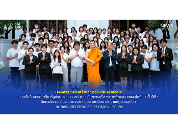 25 กรกฎาคม 2568 อาจารย์ ดร.ภูดิศ นอขุนทด
อาจารย์ประจำสาขาวิชารัฐประศาสนศาสตร์
วิทยาลัยการเมืองและการปกครอง
เป็นประธานเปิดโครงการ
